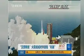 日本有能力开发洲际导弹。视频封面