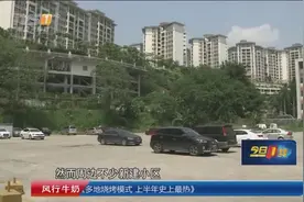 广州天河：教育用地变停车场 孩子读书难视频封面