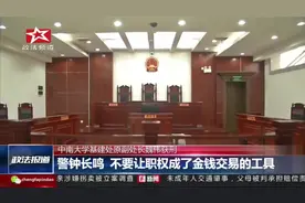 长沙 中南大学基建处原副处长魏伟获刑视频封面