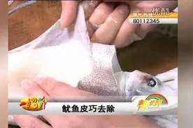 爱吃鱿鱼却不会去皮？很简单！用这个泡一泡，皮一撕就掉！视频封面