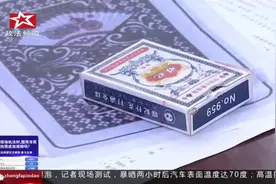 长沙中院：“姚记扑克”遇李龟 索赔十万元视频封面