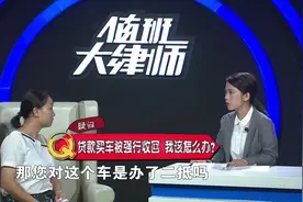 贷款变成抵押买车，这利息这么高，合法吗？视频封面