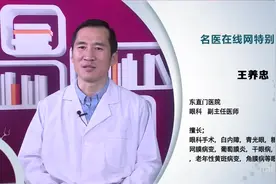 资深医师：老花眼能戴隐形眼镜吗视频封面