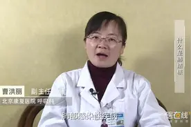 资深医师：什么是肺结核视频封面