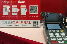 工行首推二维码支付产品 加入移动支付大军图片