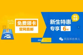手把手教你领取免费CTExcel英国手机卡和订购6折套餐图片