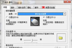 给右手请个假！鼠标左右键互换可以这么玩图片
