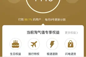 淘宝会员新体系“淘气值”上线 互动将成新指标图片