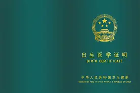 德州：出生证明宛如中国绿卡 丢失该如何补办？图片