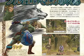《塞尔达传说：黄昏公主HD》杂志新图片图片