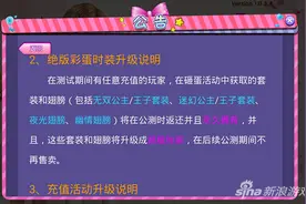 劲舞团手游绝版彩蛋时装新增活动说明图片