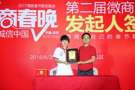 飞跃家族飞进微商春晚 联合发起人张繁艳有话说图片