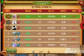 《熹妃传》侍卫职业 快攻通天塔250层心得图片