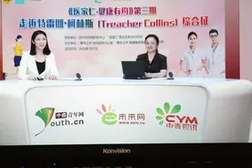 健康丨“青年之声”《医家仁·健康有约》第三期：专家教你认识特雷彻·柯林斯综合征图片