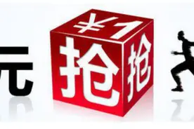 “一元夺宝”网购藏猫腻 专家称此类营销和赌博无异图片