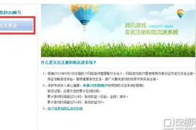 剑侠情缘手游QQ端实名制注册攻略：注册步骤详解图片