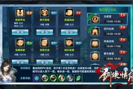 剑侠情缘手游51—60级升级攻略 50级以后升级方式图片