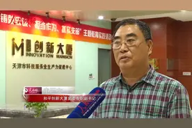 天津和平创新大厦：党建成为楼宇经济发展“助推器”视频封面