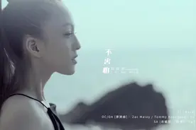 张韶涵强势回归乐坛 新歌《不害怕》MV首播图片