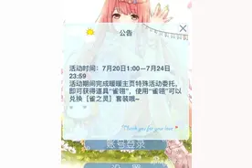 暖暖环游世界雀之灵套装图鉴汇总 怎么得图片