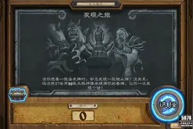 炉石传说本周乱斗：发现之旅让你一次随机够图片