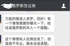 俄签证又出事了：华人电子通道回国被拒签；车里雅宾五年暂住作废！图片