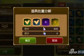 勇士X勇士装备分解技巧 怎么轻松一键分解图片