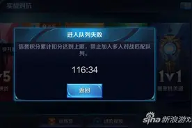 王者荣耀进入列队失败 信誉积分太低怎么办图片