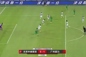 足协杯国安5:1富力全场集锦：富力门将业余式发挥 国安多点开花视频封面