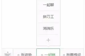 好评！微信上也能玩亲子游戏啦！图片