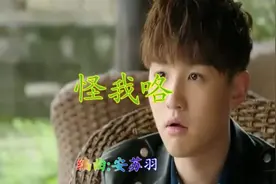 童可可一首《怪我咯》送给你，实在超极好听！视频封面
