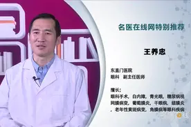 权威专家：近视了该如何选择眼镜视频封面