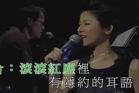 罗大佑和袁凤瑛深情演唱《滚滚红尘》经典歌曲视频封面