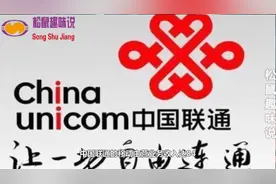 中国联通近期再放大招！月租低至9元，难怪网友要和移动说拜拜！视频封面