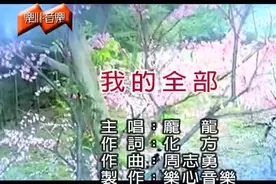 庞龙-我的全部