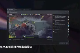 Steam直播平台正式上线，界面寒酸，目前仅仅只有Dota2直播