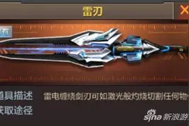 穿越火线手游最新近战武器雷刃好不好用图片