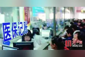 记住！医保关系异地转移，不是简单账户“清零”！图片