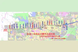 合肥地铁1、2号线站点名称敲定 对有偿命名说“不”图片