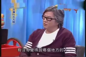 台湾综艺：大陆的台湾省女生谈婚恋观，居然这样评价大陆各省男生视频封面