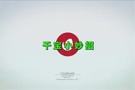 满嘴黄牙太丢脸，教你简略牙齿变白方式，轻松辞别大黄牙！视频封面