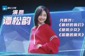 谭松韵开场舞跳《隔壁的泰山》，第一次看到小姐姐跳舞视频封面