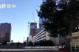 汽车仪表盘出现水温预警，千万不要熄火，否则会损坏发动机！视频封面