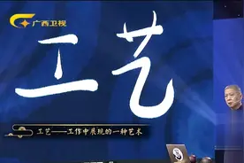 马未都老师讲述“工艺”的含义，这4种制作方法成了做陶瓷的主流