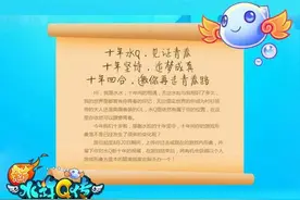 十年庆《新水浒Q传》青春纪念册送特制手办图片
