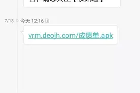 浦江家长必看：“校讯通”成为诈骗新型工具！已有人中招图片