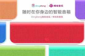 DingDong智能音箱咪咕青春版：随时在你身边的智能音箱图片