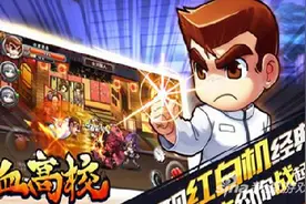 热血高校黑屏闪退怎么办 黑屏闪退解决办法图片