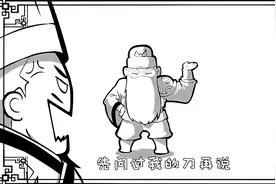 《口水三国》第60集 - 周仓篇 拿刀来！拿刀来！图片