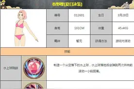 火影忍者手游春野樱夏日泳装获得方法介绍图片